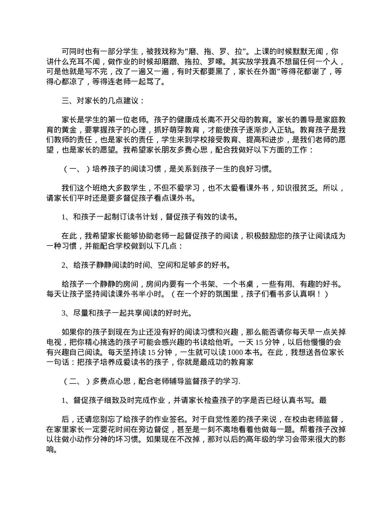 三年级班主任家长会发言稿范本【三篇】-0cf932f39163.doc 第3页