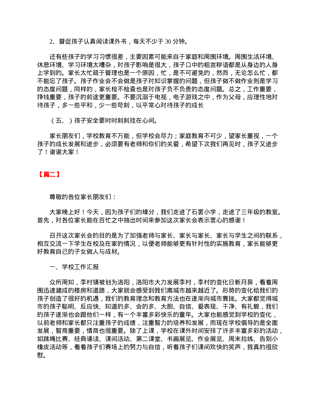 三年级班主任家长会发言稿范本【三篇】-0cf932f39163.doc 第4页