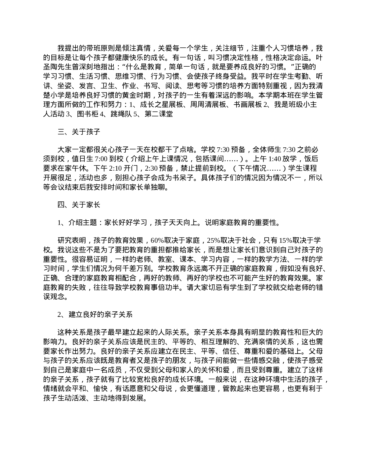 三年级班主任家长会发言稿范本【三篇】-0cf932f39163.doc 第5页
