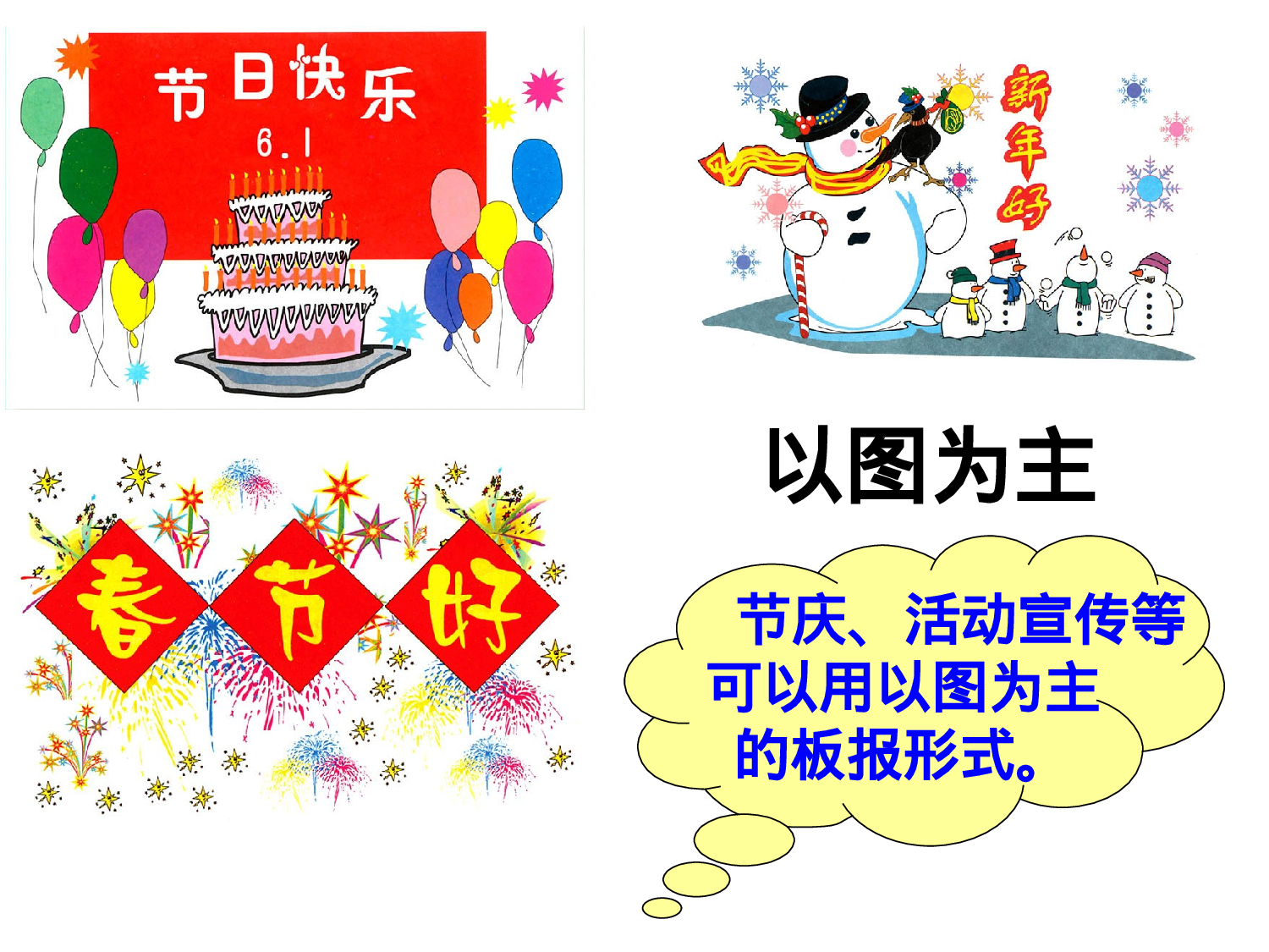 三年级《设计小板报》-c00f67c47f8d.ppt 第4页