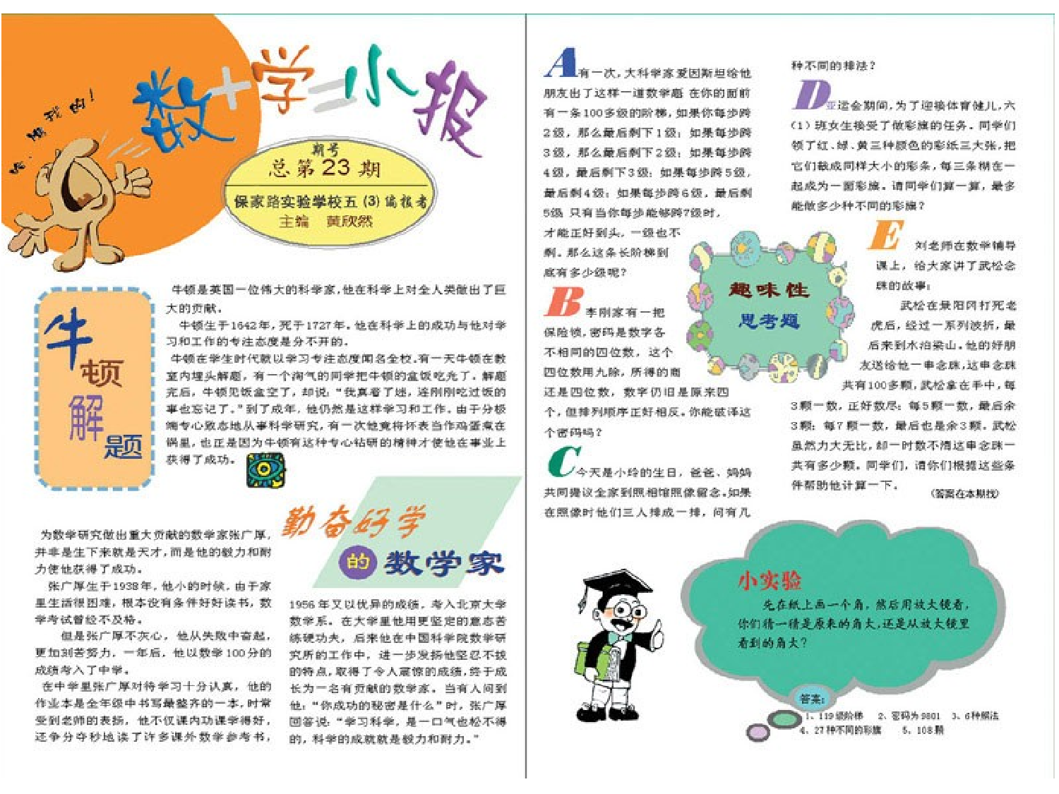 三年级《设计小板报》-c00f67c47f8d.ppt 第5页