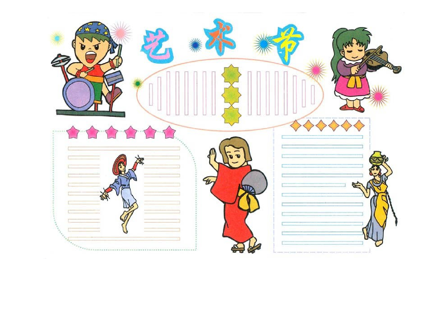 三年级《设计小板报》-c00f67c47f8d.ppt 第6页