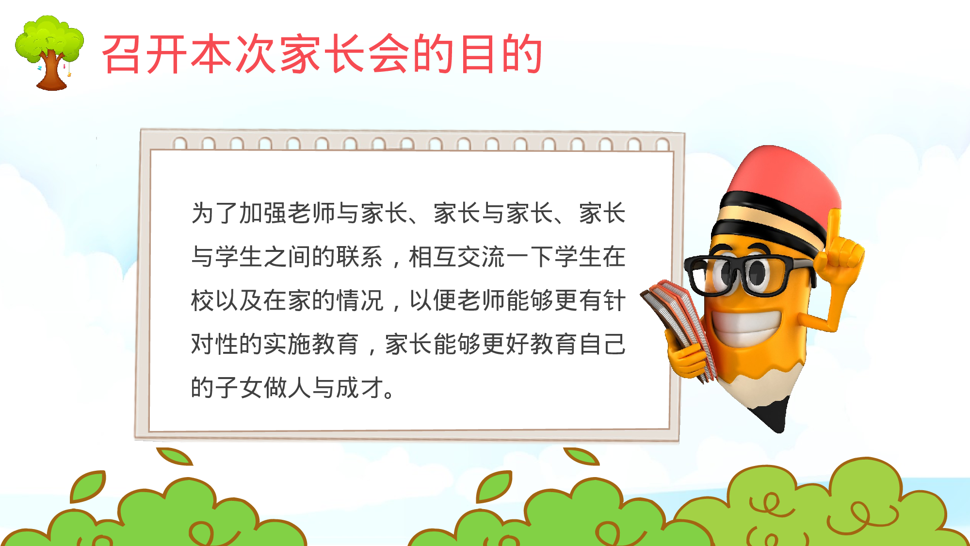 二年级家长会PPT课件10-df85da66a938.pptx 第5页