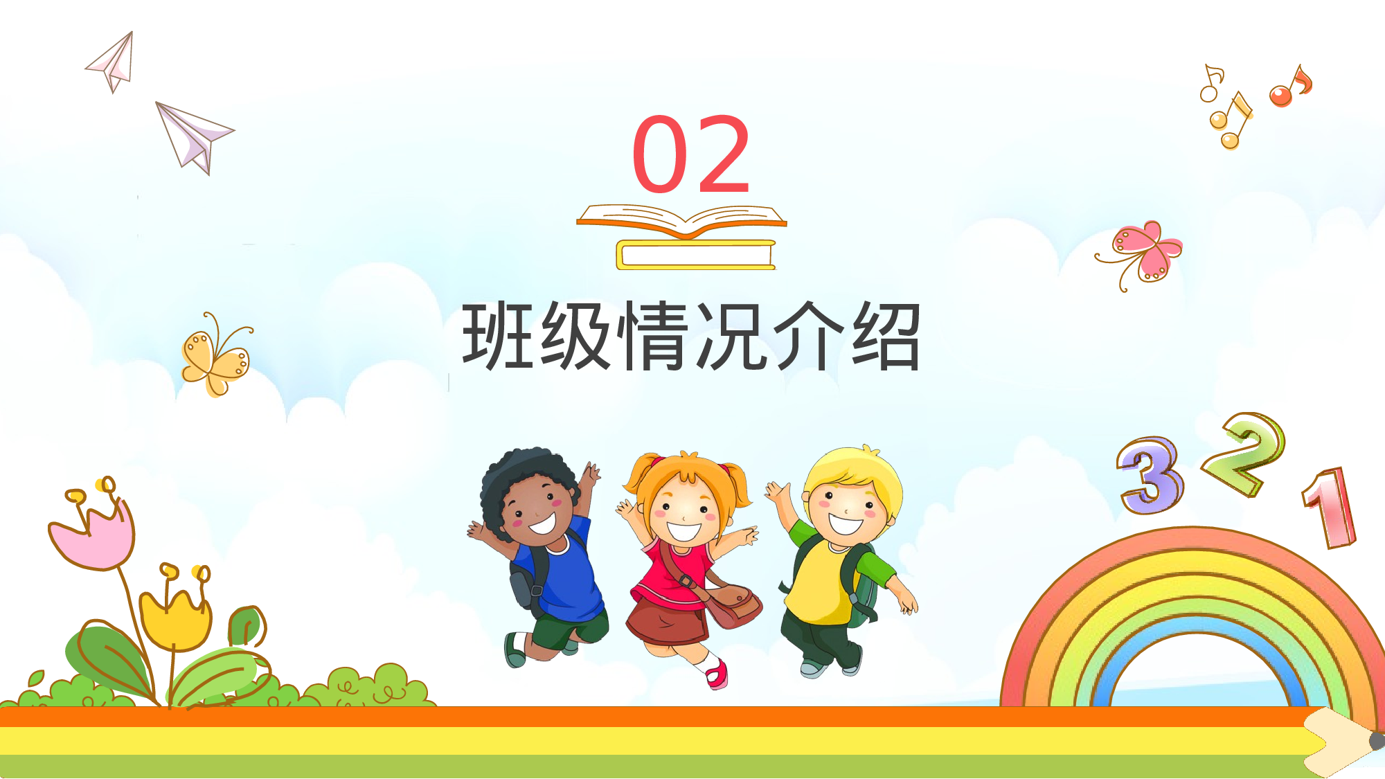 二年级家长会PPT课件10-df85da66a938.pptx 第6页