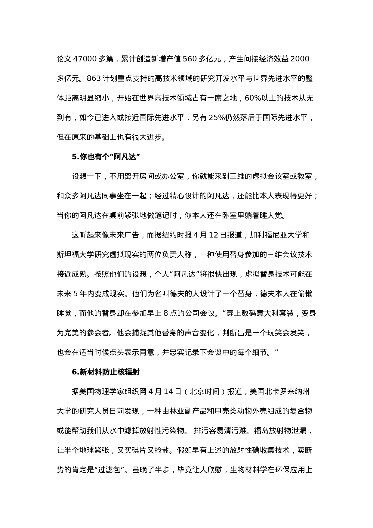 人类科技的具体成就-9dd175b33804.docx 第2页