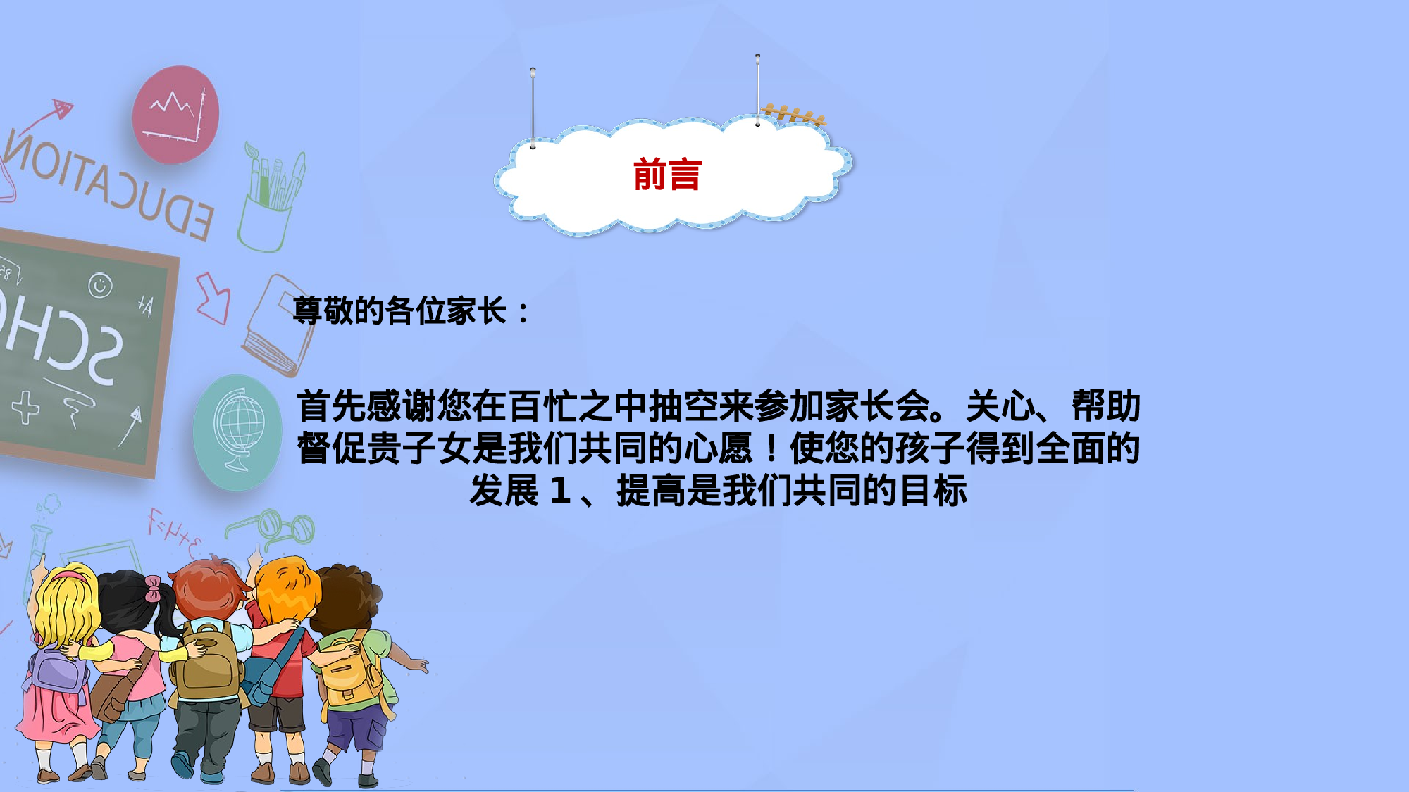 二年级家长会PPT课件09-c1bd2f878c41.pptx 第2页