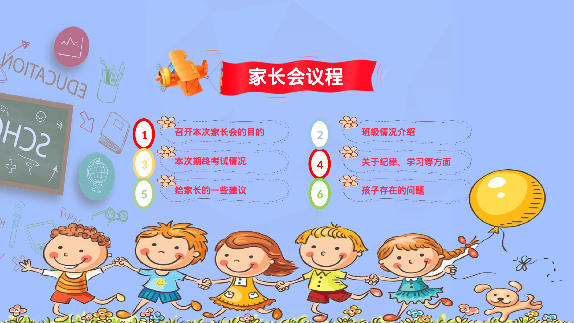 二年级家长会PPT课件09-c1bd2f878c41.pptx 第3页