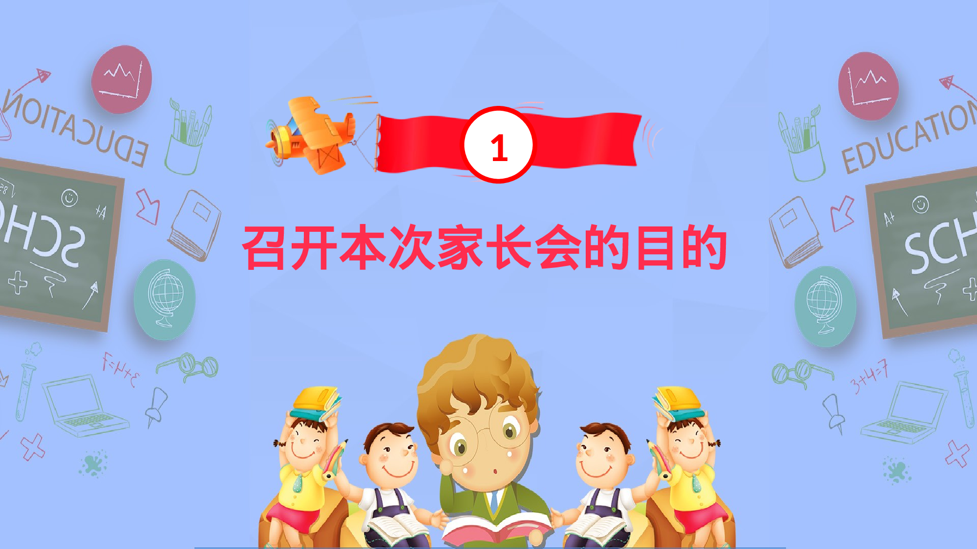 二年级家长会PPT课件09-c1bd2f878c41.pptx 第4页