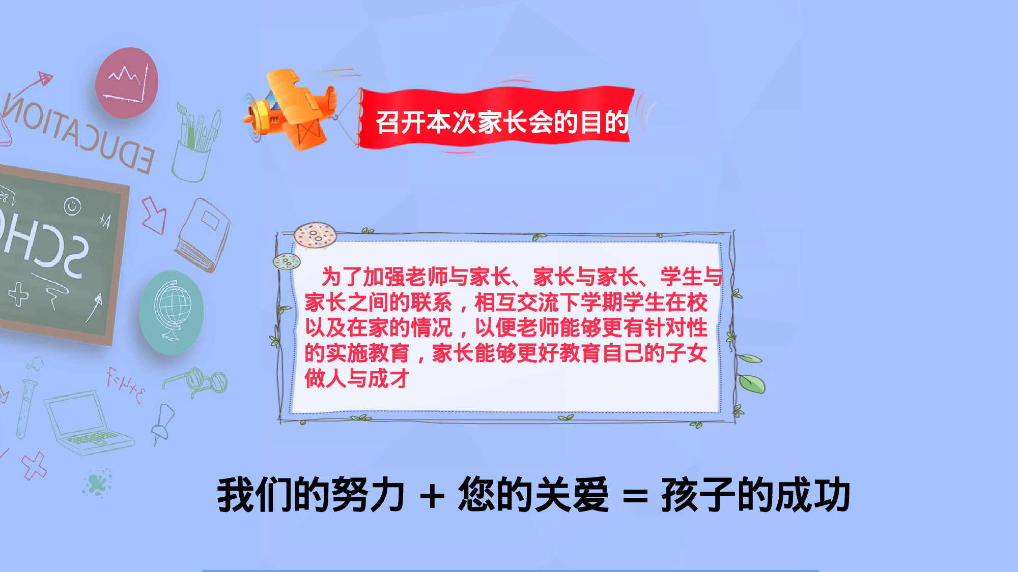 二年级家长会PPT课件09-c1bd2f878c41.pptx 第5页