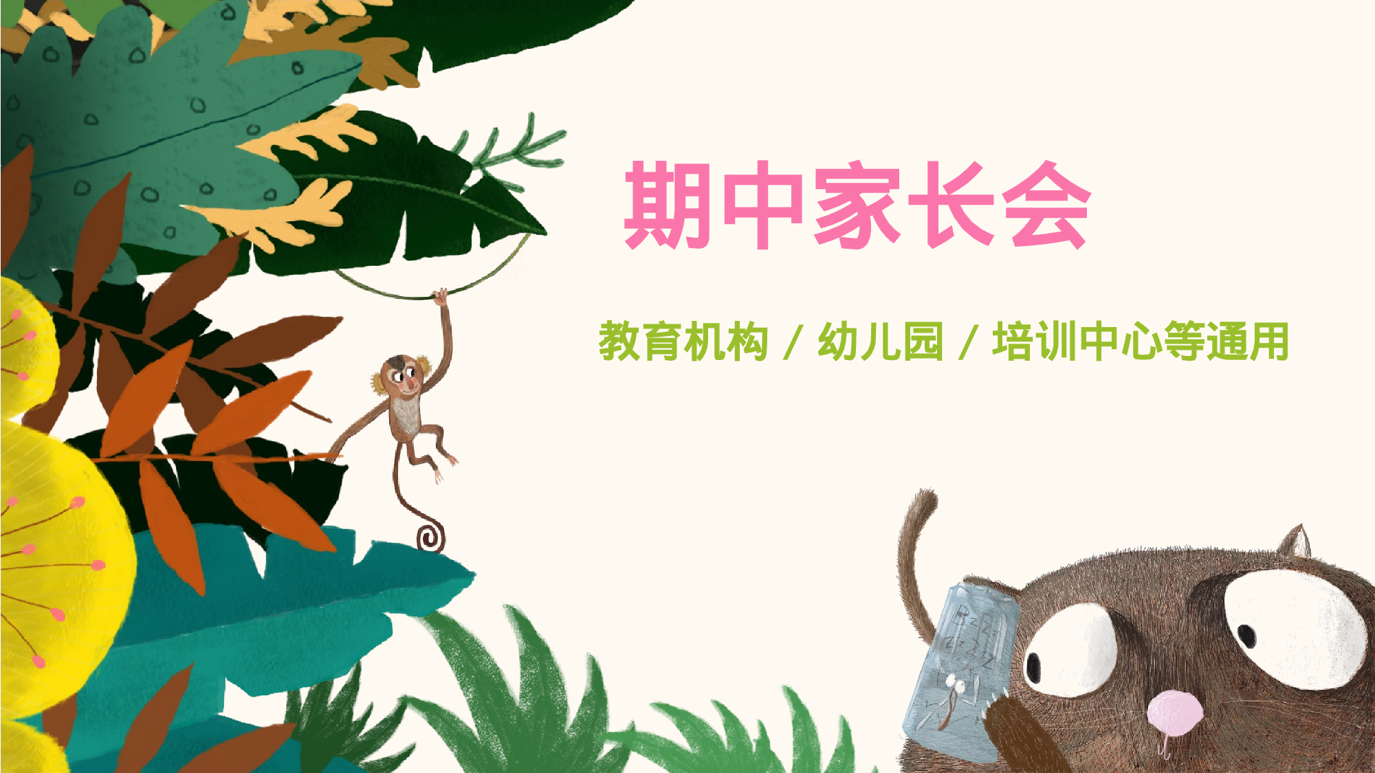 二年级家长会PPT课件08-dfd2ef1c1b66.pptx 第1页