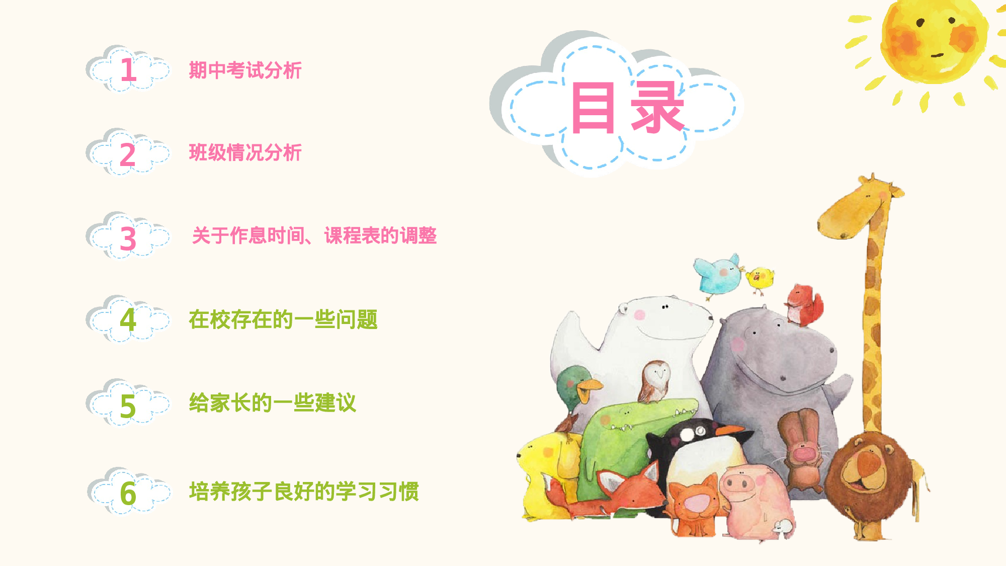 二年级家长会PPT课件08-dfd2ef1c1b66.pptx 第2页