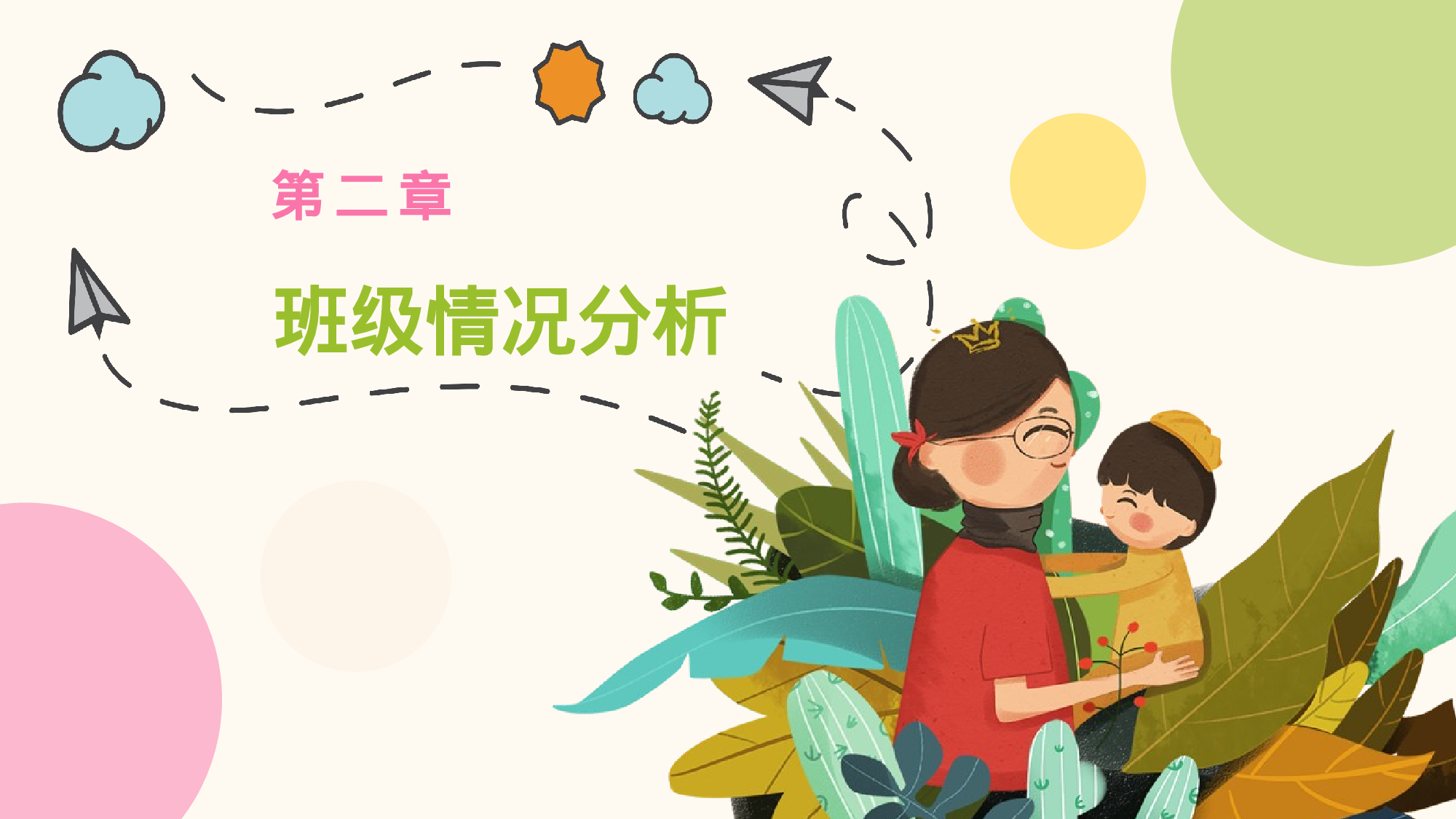 二年级家长会PPT课件08-dfd2ef1c1b66.pptx 第6页