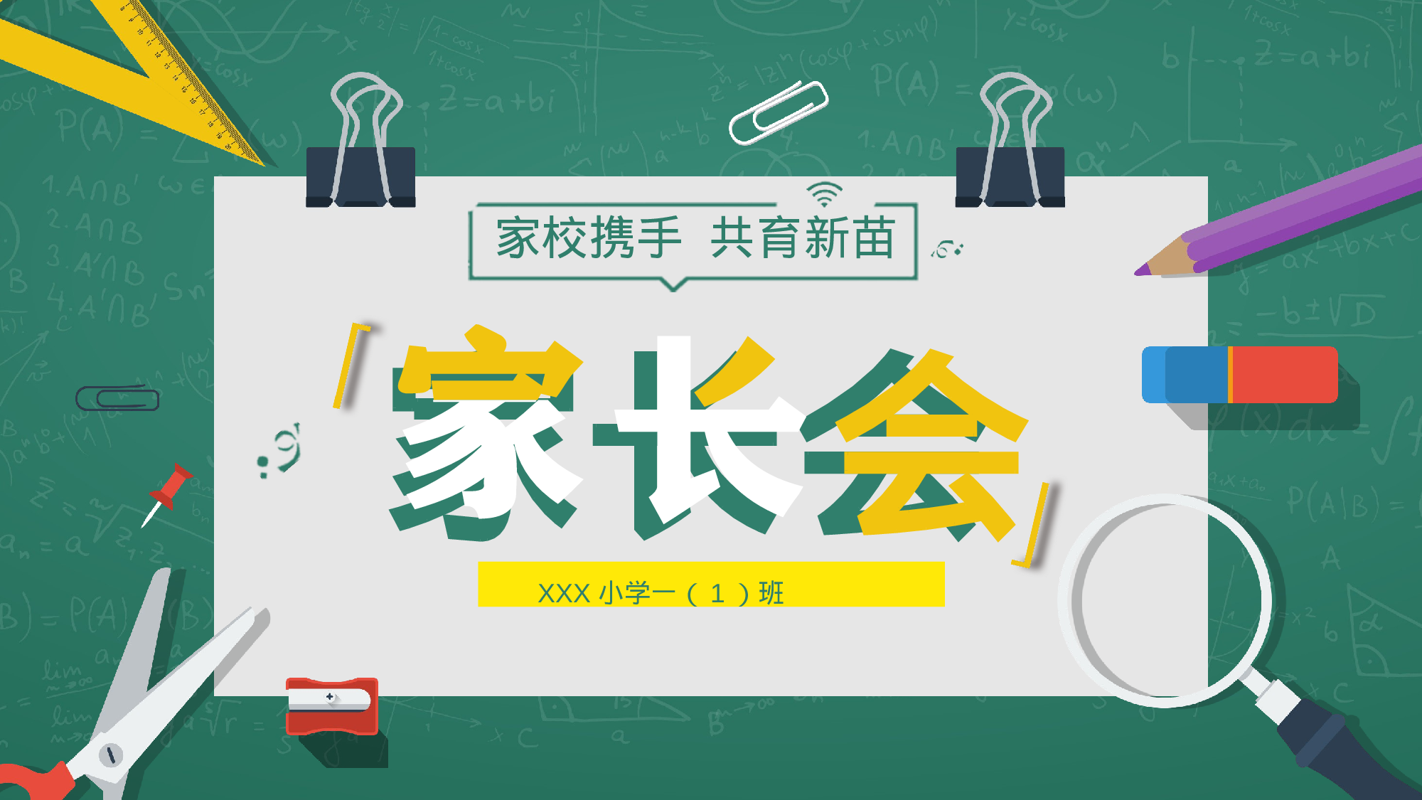 小学家长会PPT-02-db3208d93c45.pptx 第1页