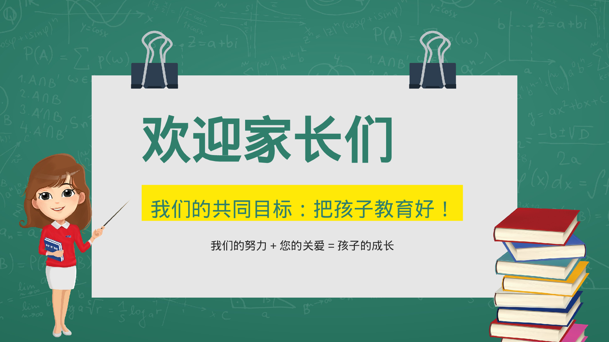 小学家长会PPT-02-db3208d93c45.pptx 第2页