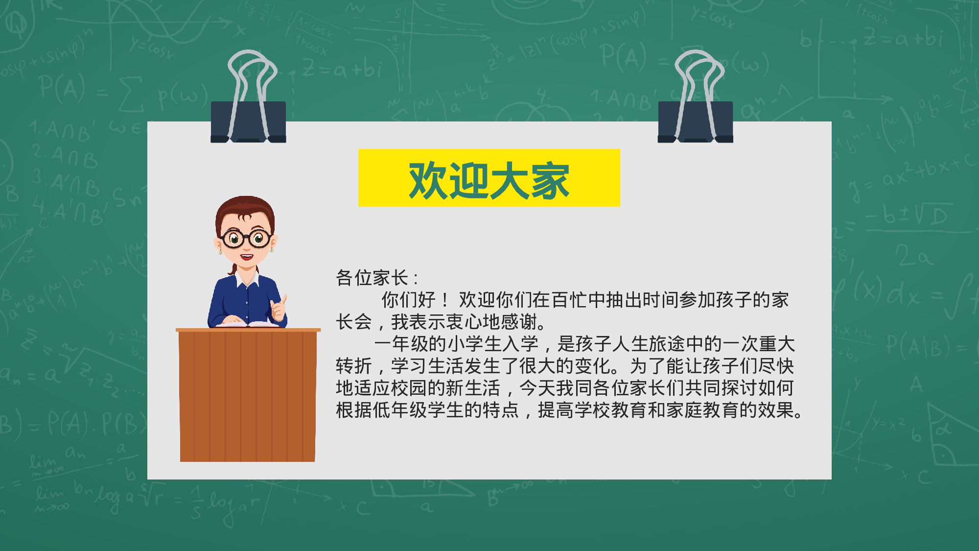 小学家长会PPT-02-db3208d93c45.pptx 第3页