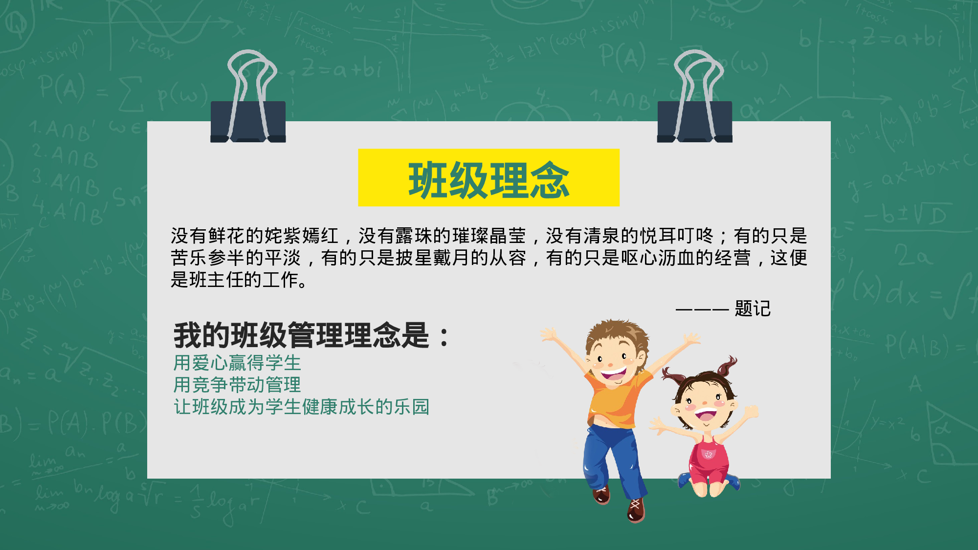 小学家长会PPT-02-db3208d93c45.pptx 第4页