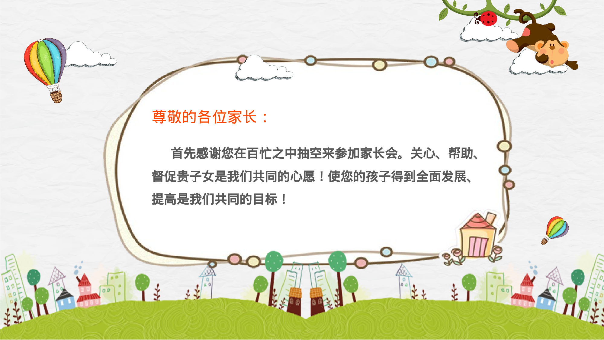 二年级家长会PPT课件06-b3028fe0a7ef.pptx 第2页