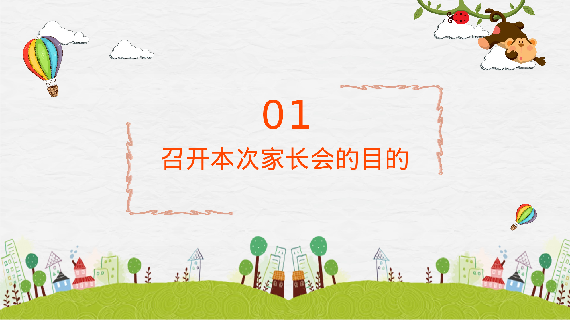 二年级家长会PPT课件06-b3028fe0a7ef.pptx 第4页