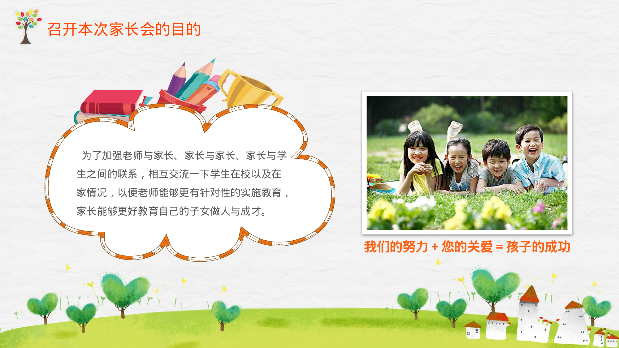 二年级家长会PPT课件06-b3028fe0a7ef.pptx 第5页