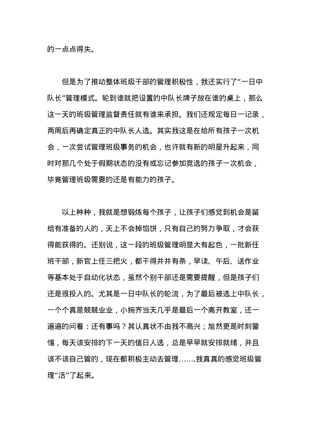 让班级管理“活”起来！-25adc8d4711b.docx 第4页