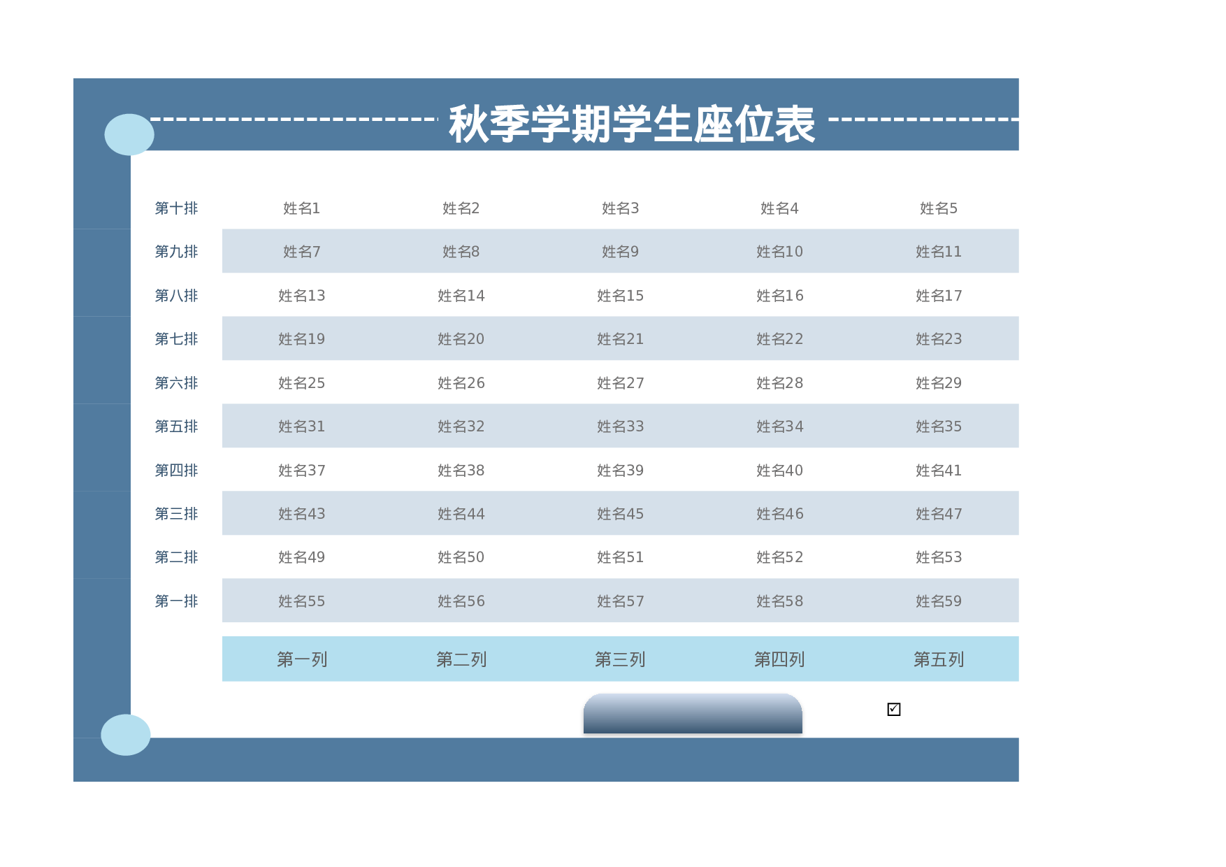 秋季学期学生座位表-dfaf39160a53.xlsx 第1页