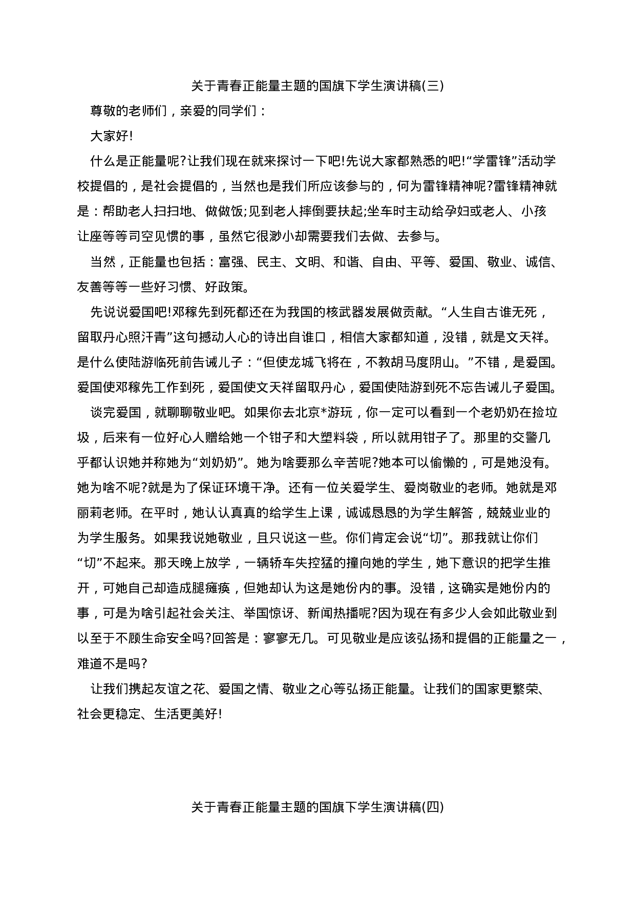 青春正能量主题的国旗下学生演讲稿（5篇）-ab02f6315f7d.docx 第3页