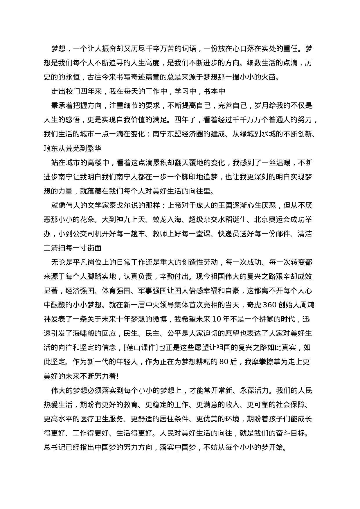 青春正能量主题的国旗下学生演讲稿（5篇）-ab02f6315f7d.docx 第5页