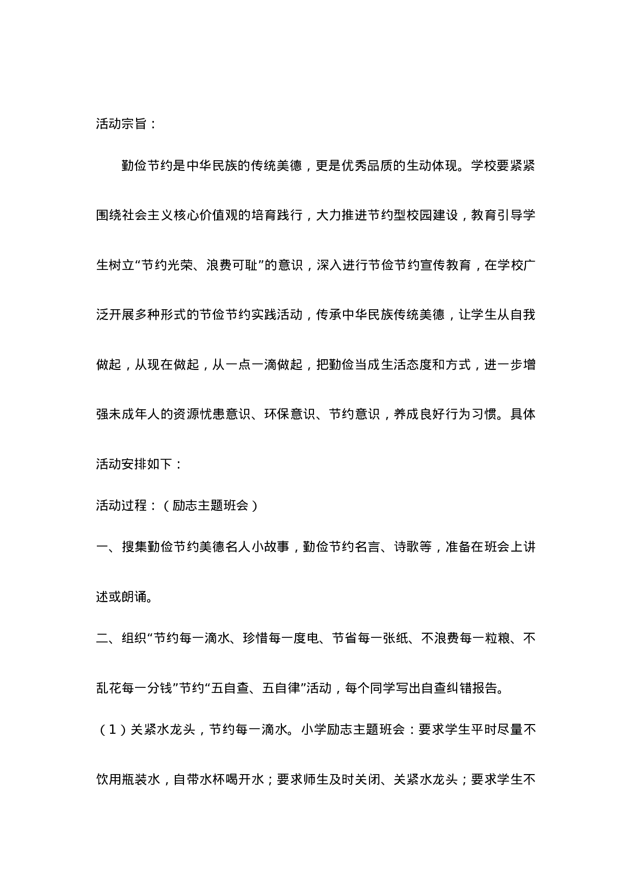 勤俭节约主题班会方案-952dbc358ce3.doc 第1页