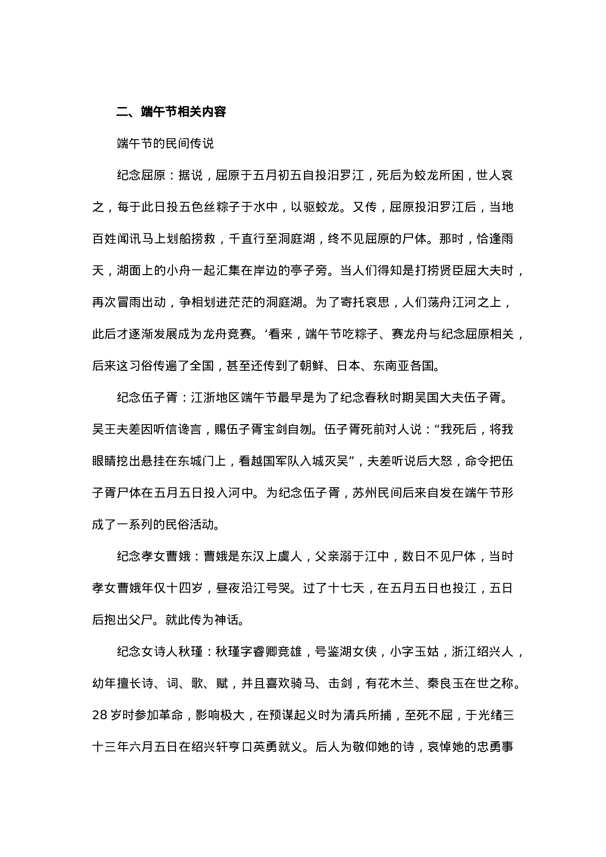 其他节日相关内容-f8e1e920901a.docx 第2页