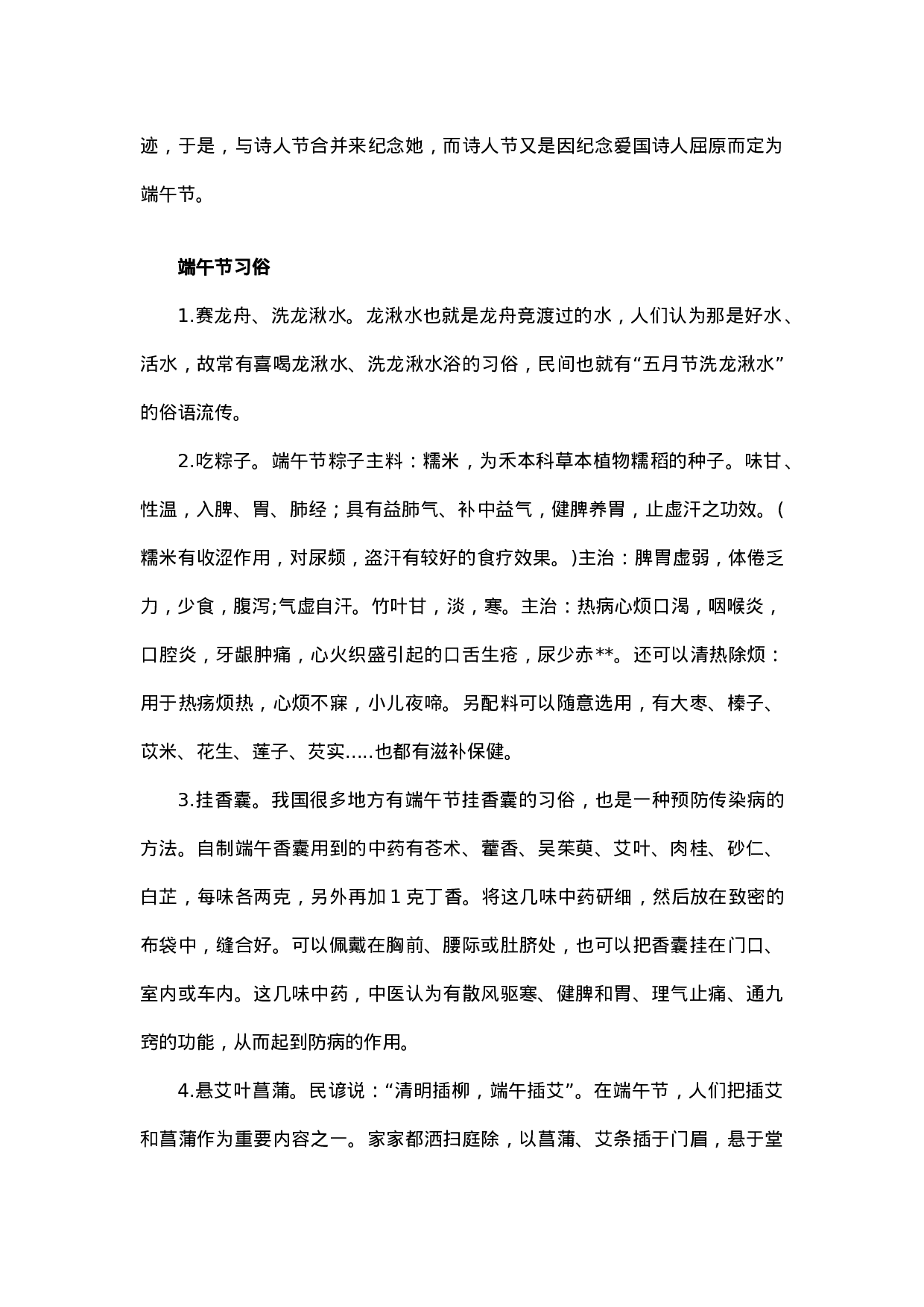 其他节日相关内容-f8e1e920901a.docx 第3页