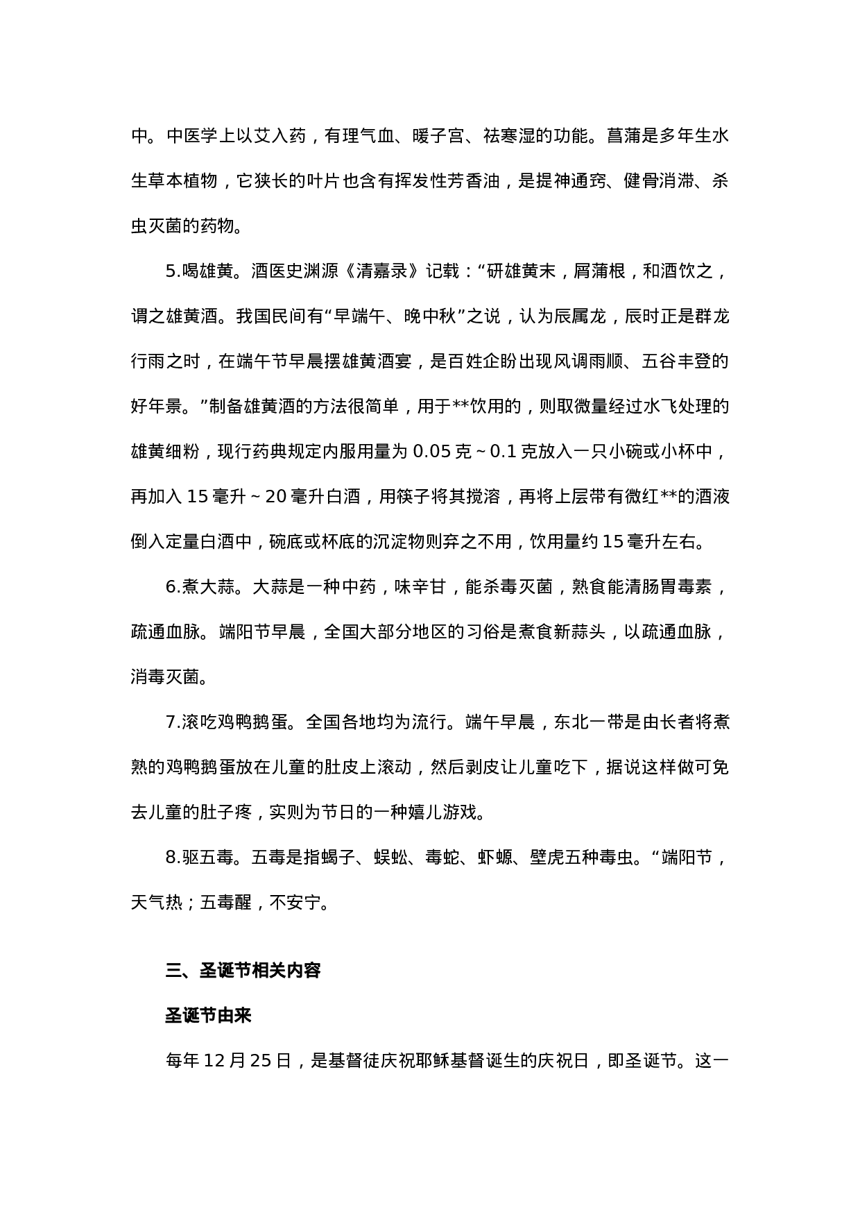 其他节日相关内容-f8e1e920901a.docx 第4页