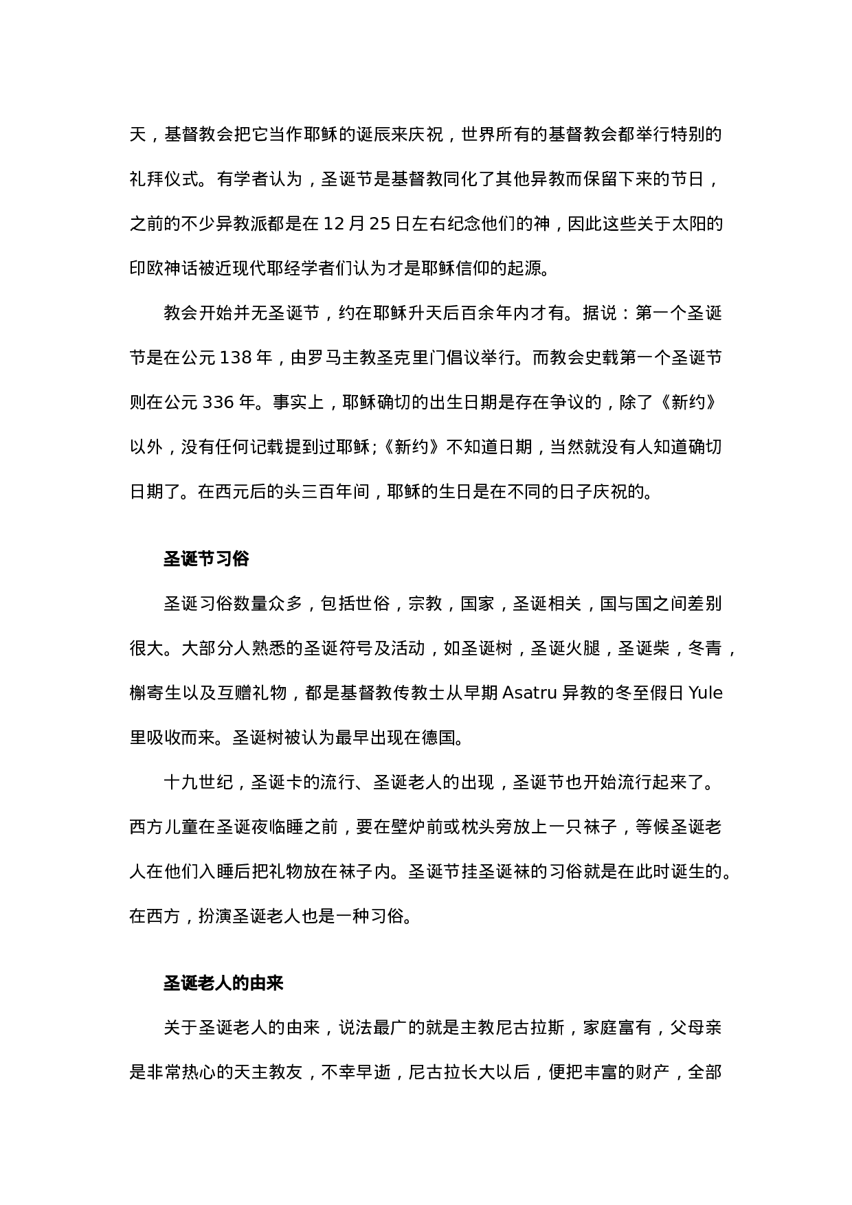 其他节日相关内容-f8e1e920901a.docx 第5页