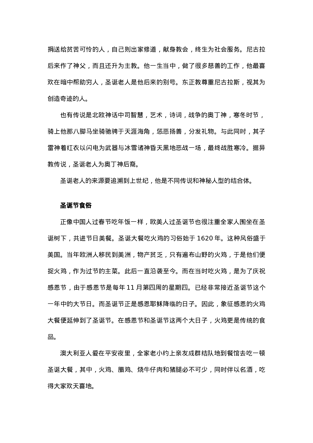 其他节日相关内容-f8e1e920901a.docx 第6页