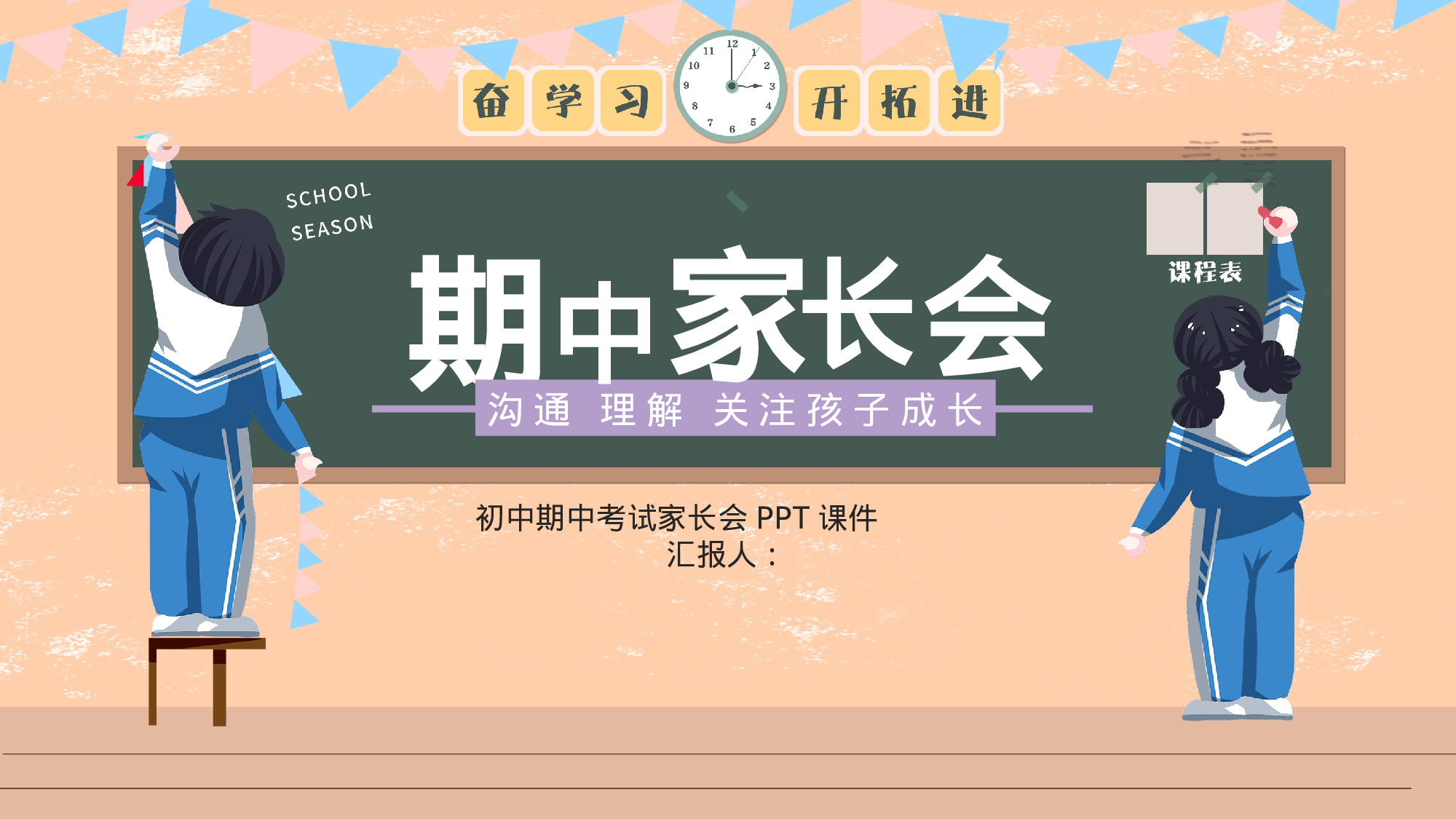 期中家长会课件-aaa9780a8a73.pptx 第1页