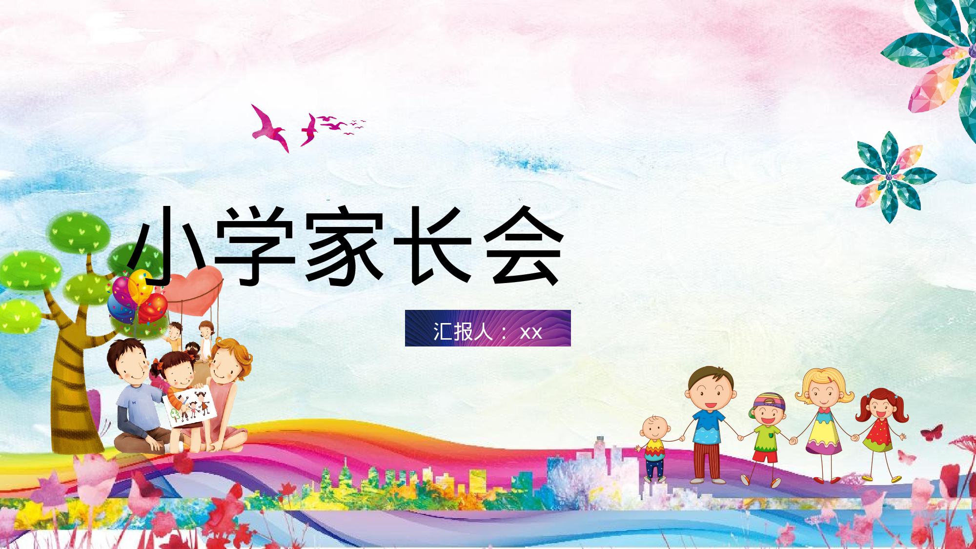 小学家长会PPT-01-2dc2da3ae66c.pptx 第1页