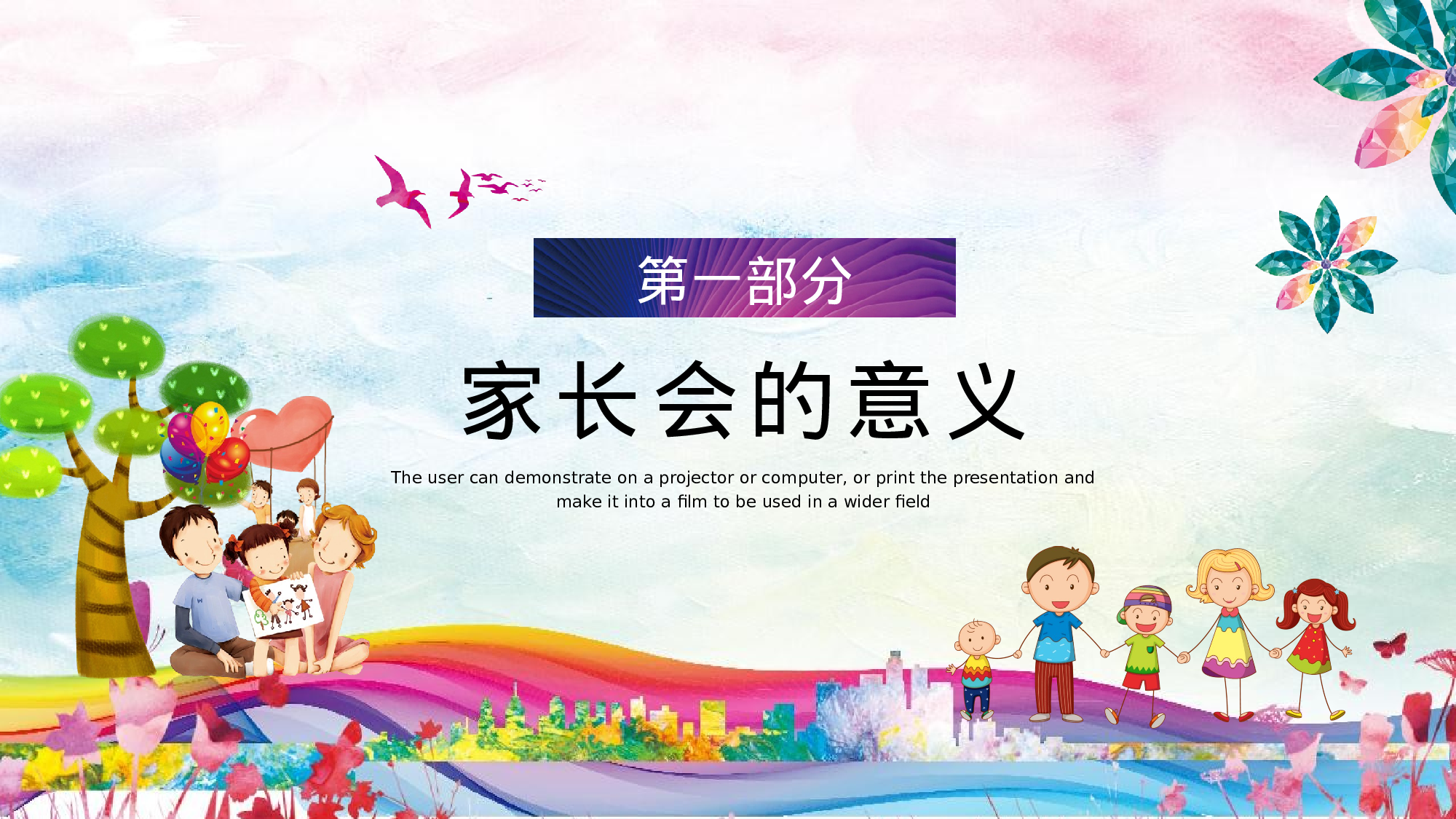 小学家长会PPT-01-2dc2da3ae66c.pptx 第3页