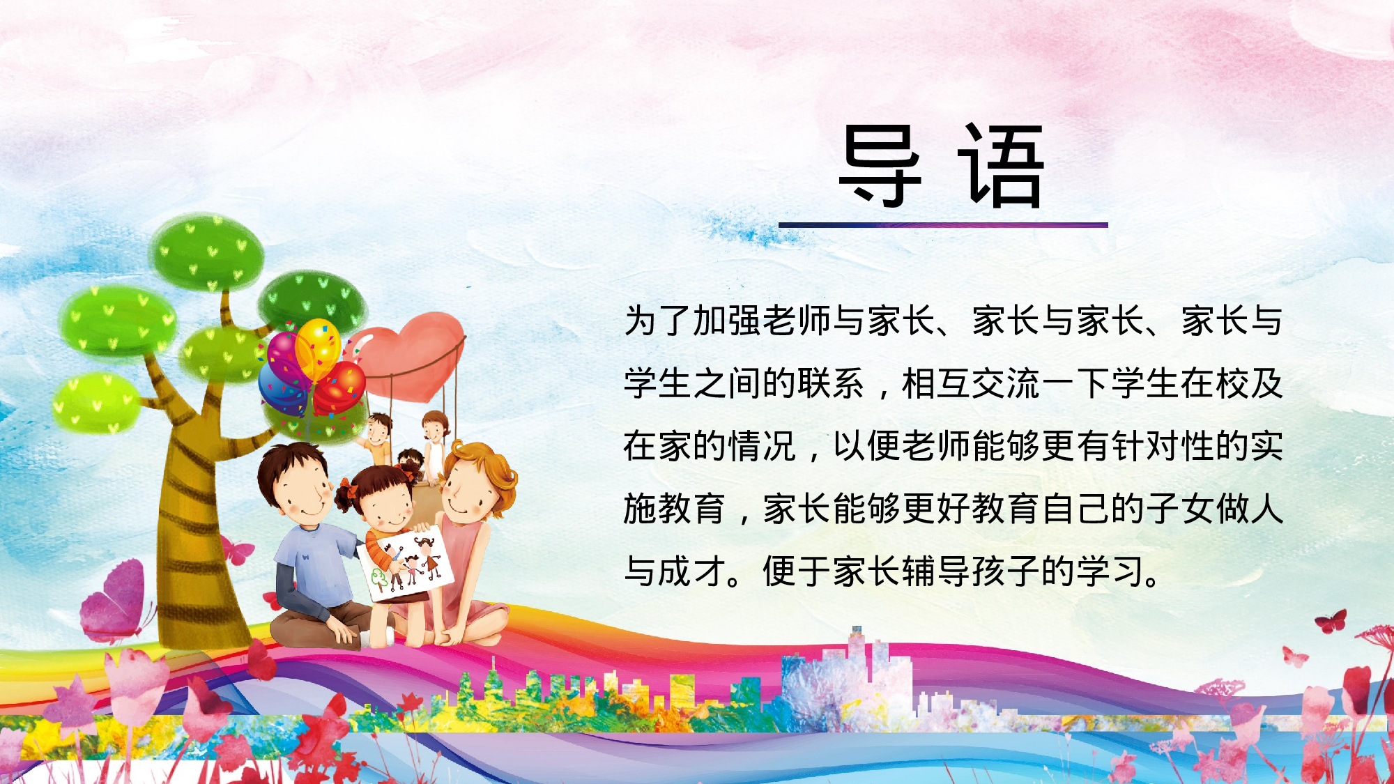 小学家长会PPT-01-2dc2da3ae66c.pptx 第4页