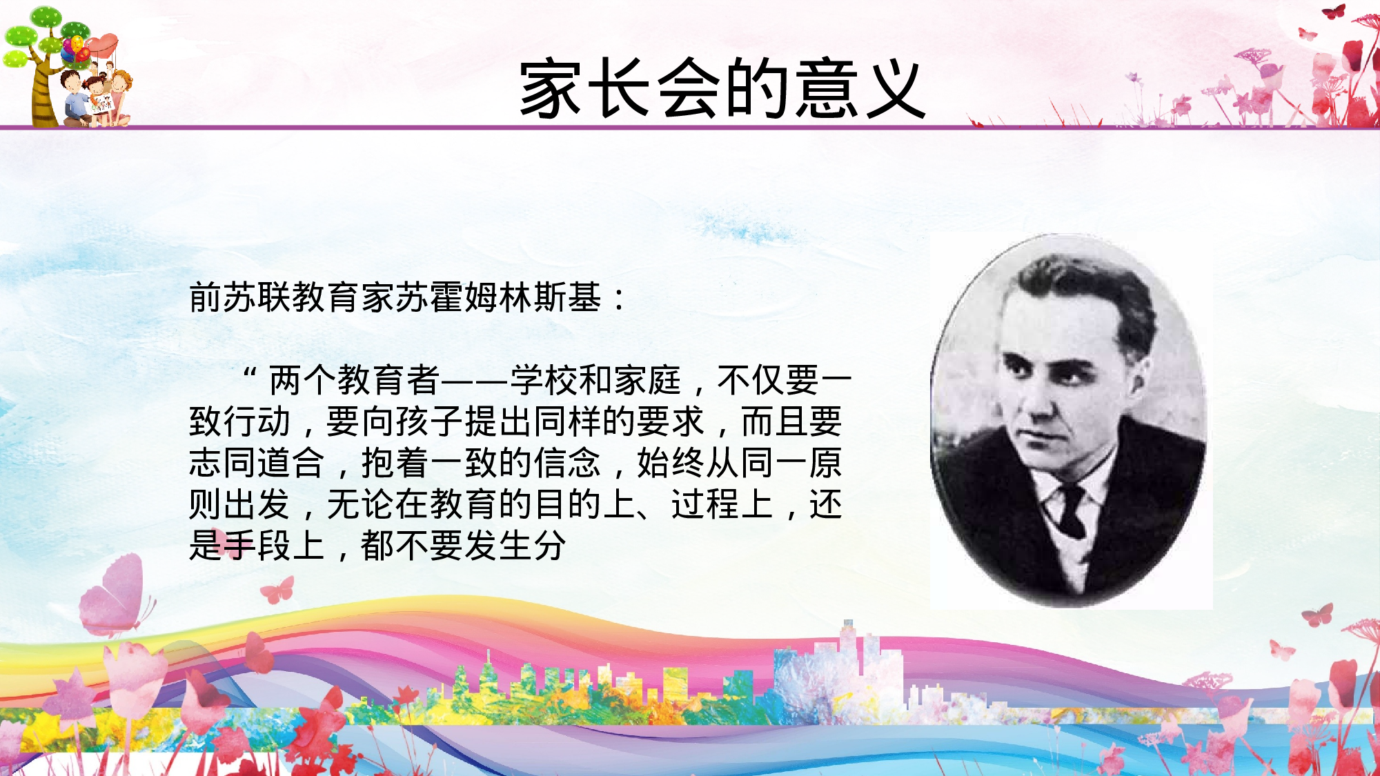 小学家长会PPT-01-2dc2da3ae66c.pptx 第5页