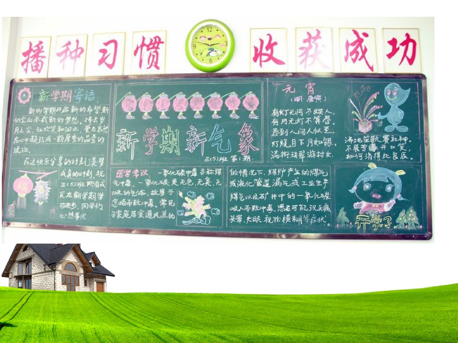 小学黑板报集锦-d2e703a6ec06.ppt 第2页