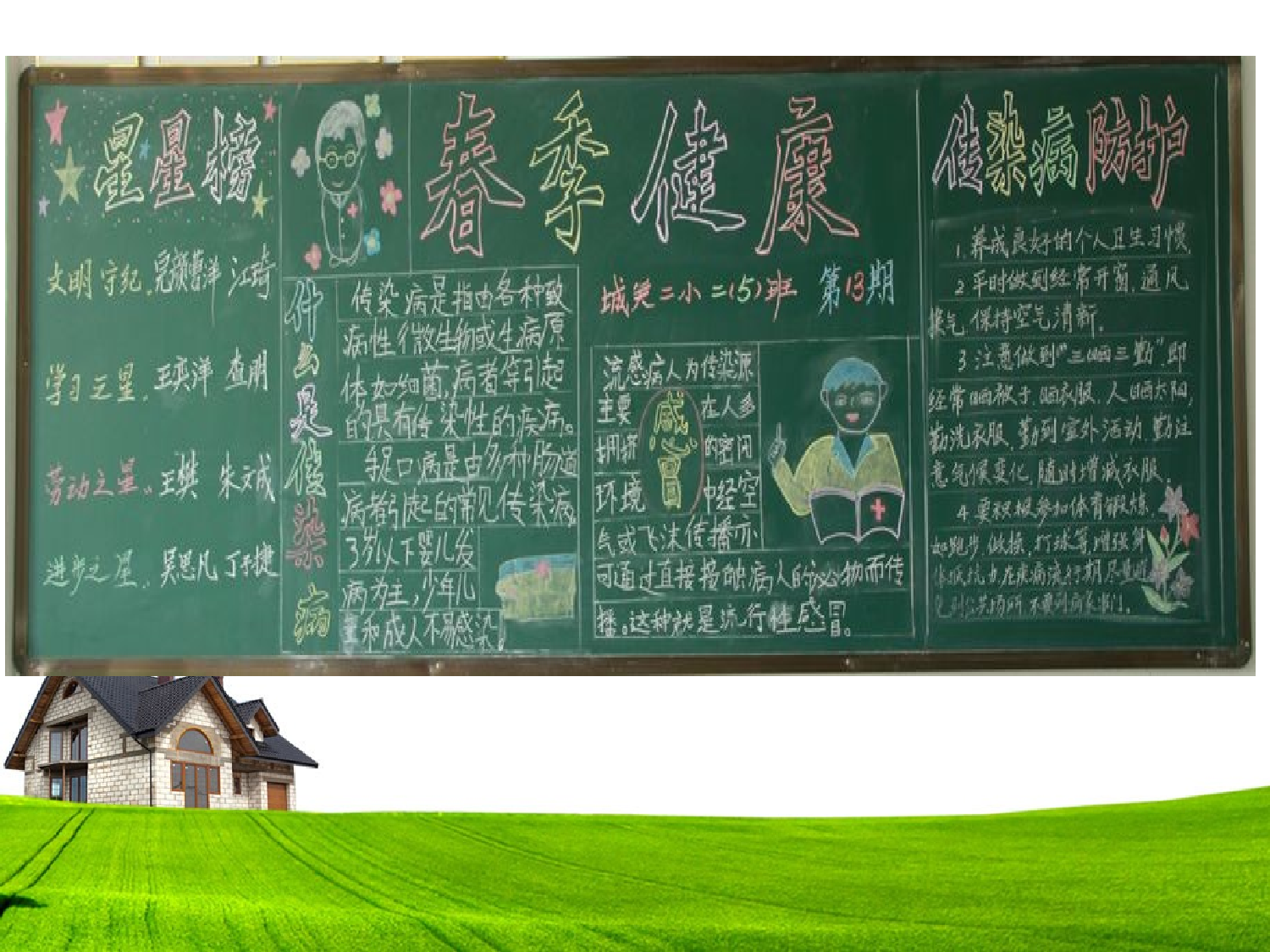 小学黑板报集锦-d2e703a6ec06.ppt 第3页