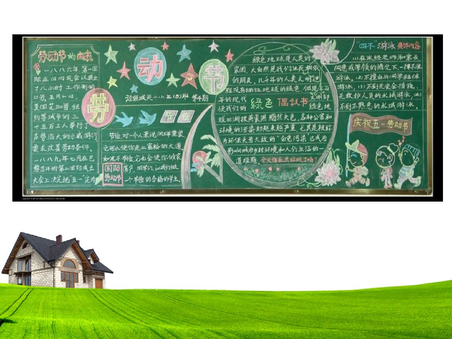 小学黑板报集锦-d2e703a6ec06.ppt 第5页