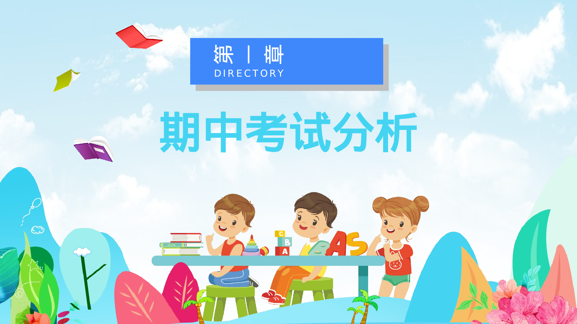 期中家长会课件-04-028975ef7208.pptx 第3页