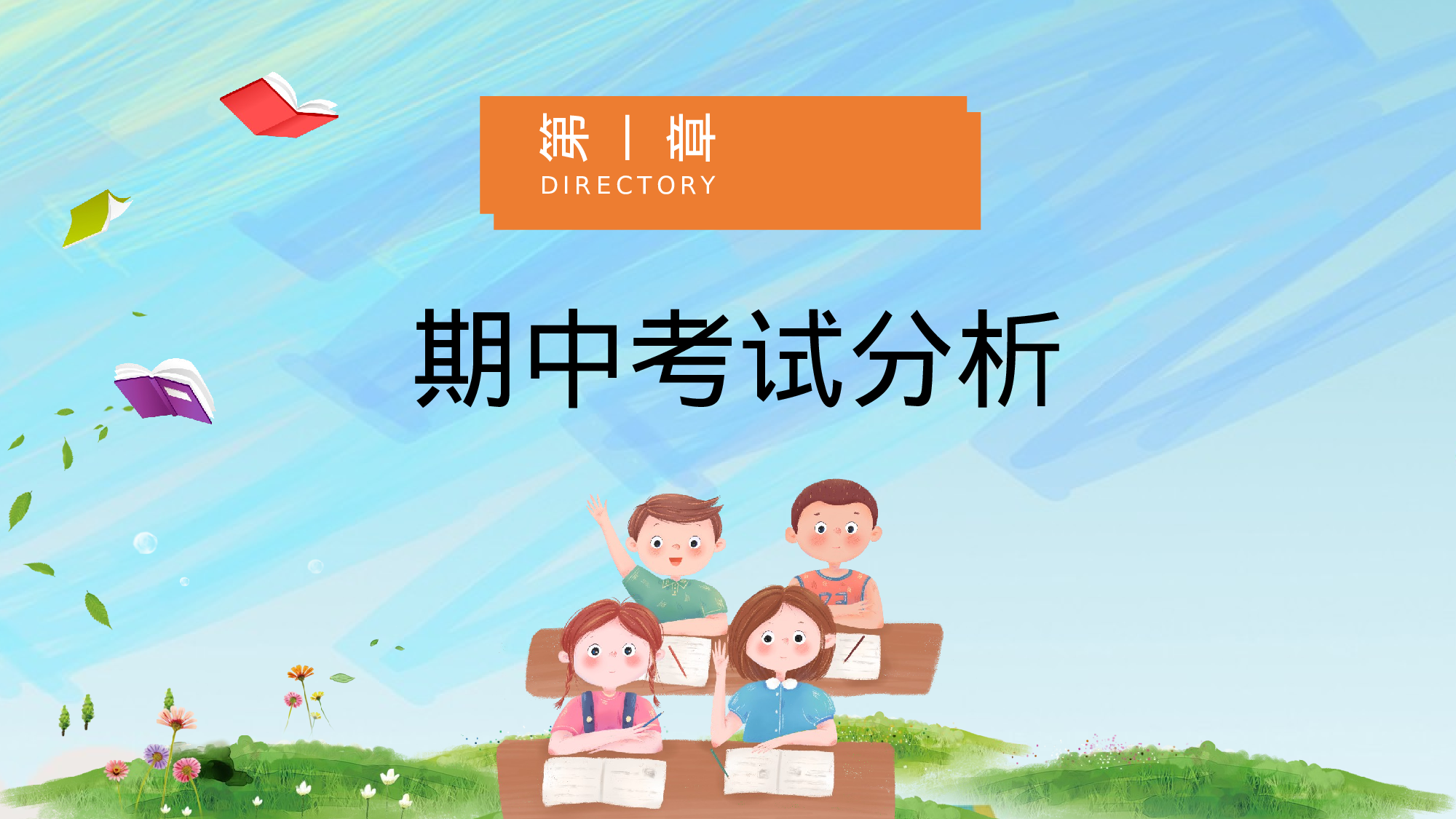 期中家长会课件-03-f5ccbfc2358e.pptx 第3页