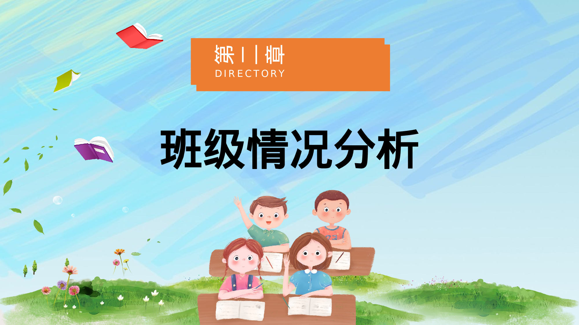 期中家长会课件-03-f5ccbfc2358e.pptx 第6页