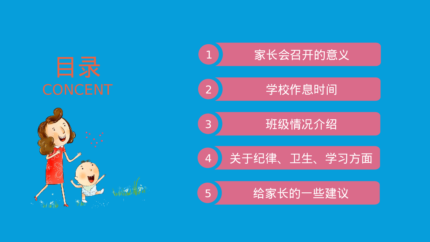 二年级家长会PPT课件05-cf7eac8f9ffb.pptx 第2页