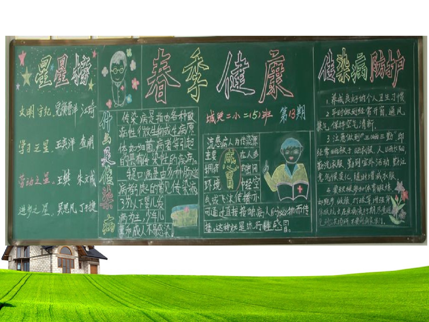 小学黑板报集锦-5829ba1963ae.ppt 第3页