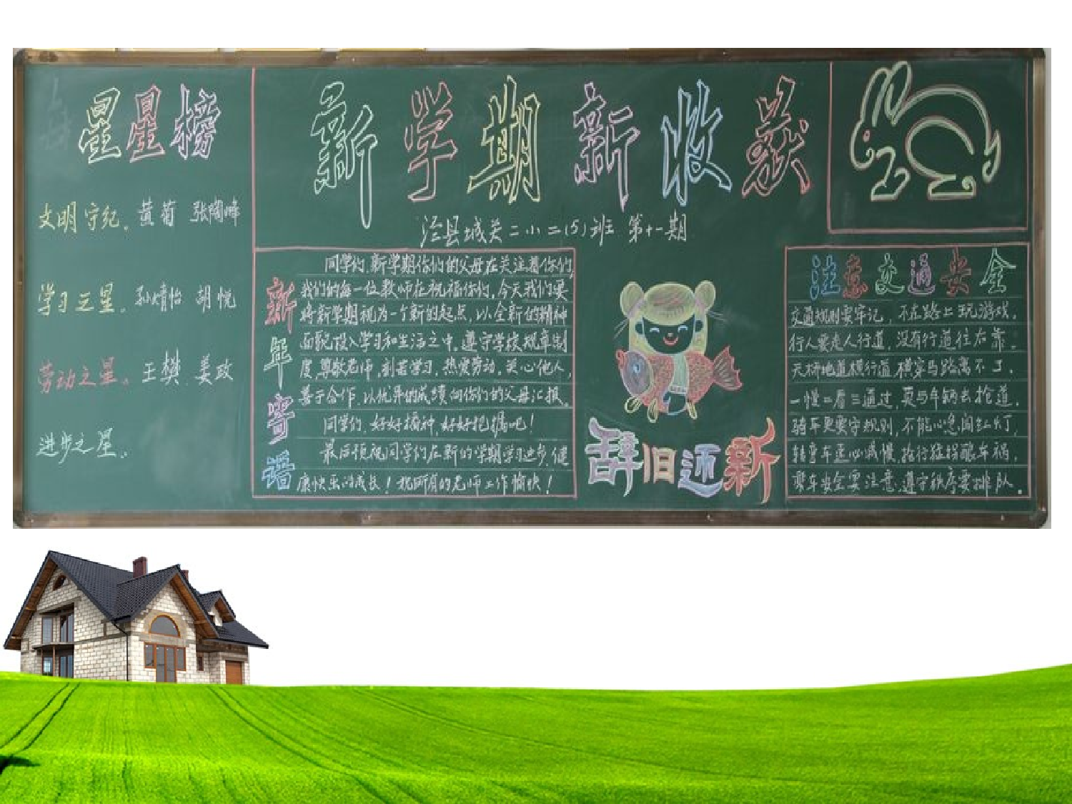 小学黑板报集锦-5829ba1963ae.ppt 第6页