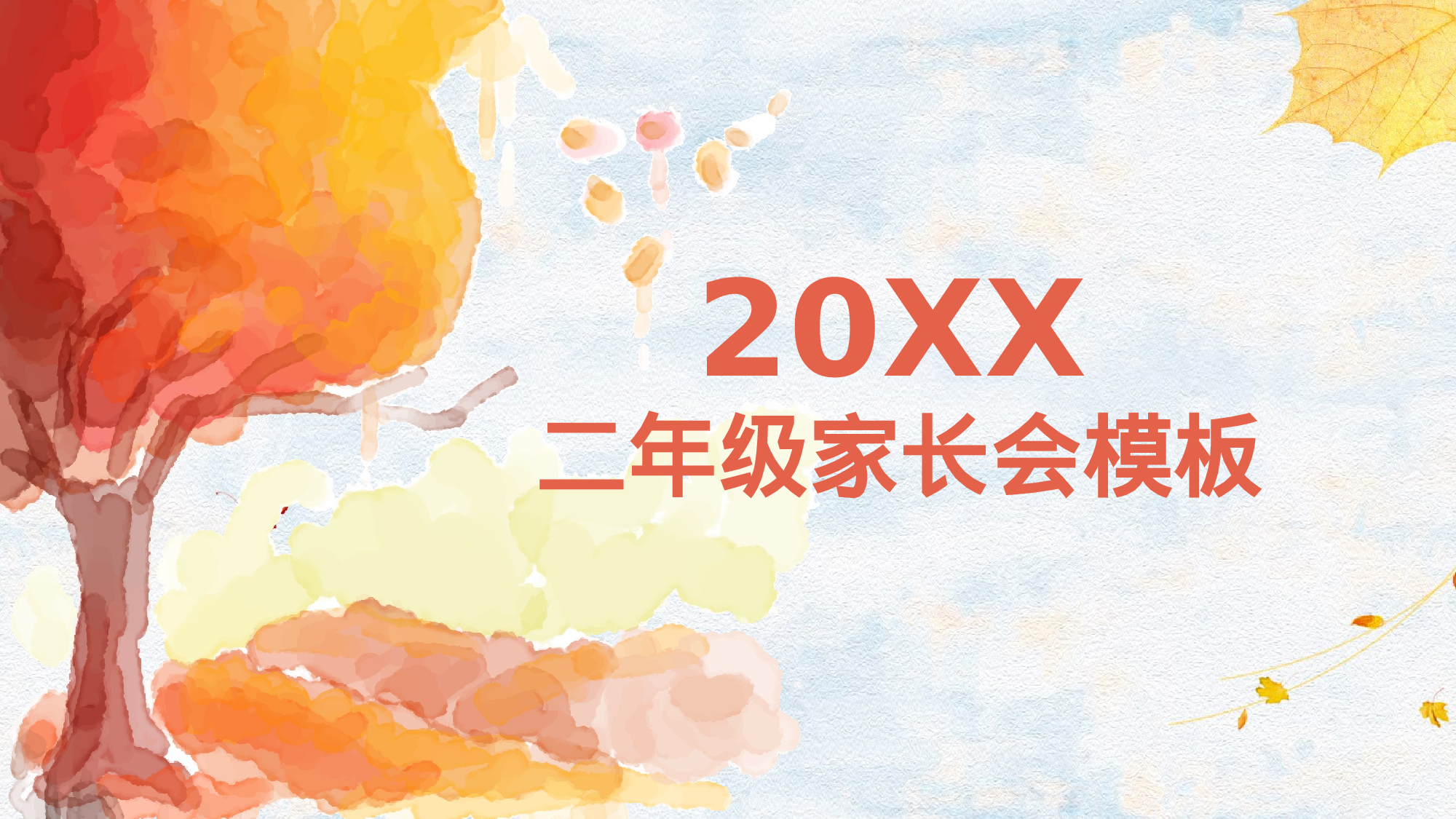 二年级家长会PPT课件04-e3b1f4b26ae8.pptx 第1页