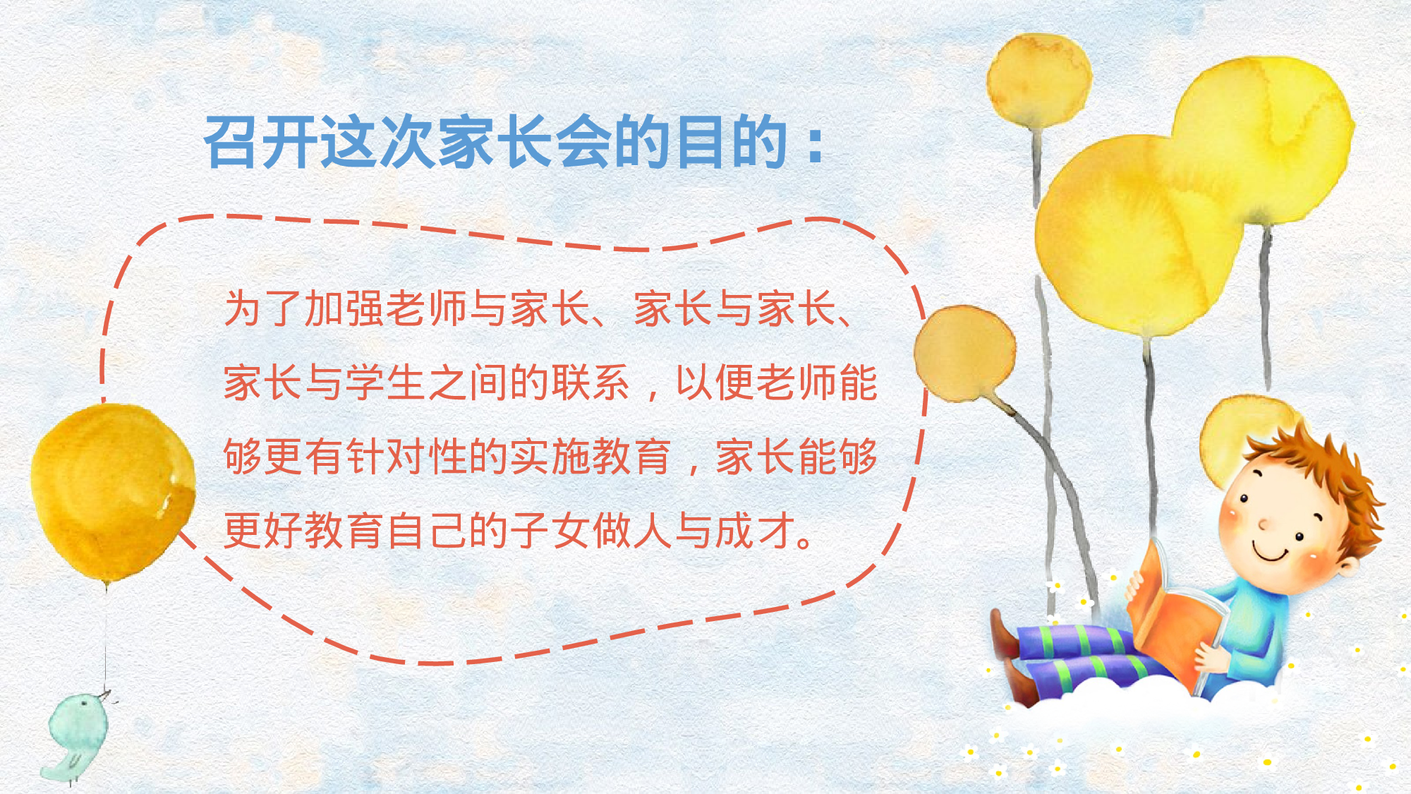 二年级家长会PPT课件04-e3b1f4b26ae8.pptx 第2页