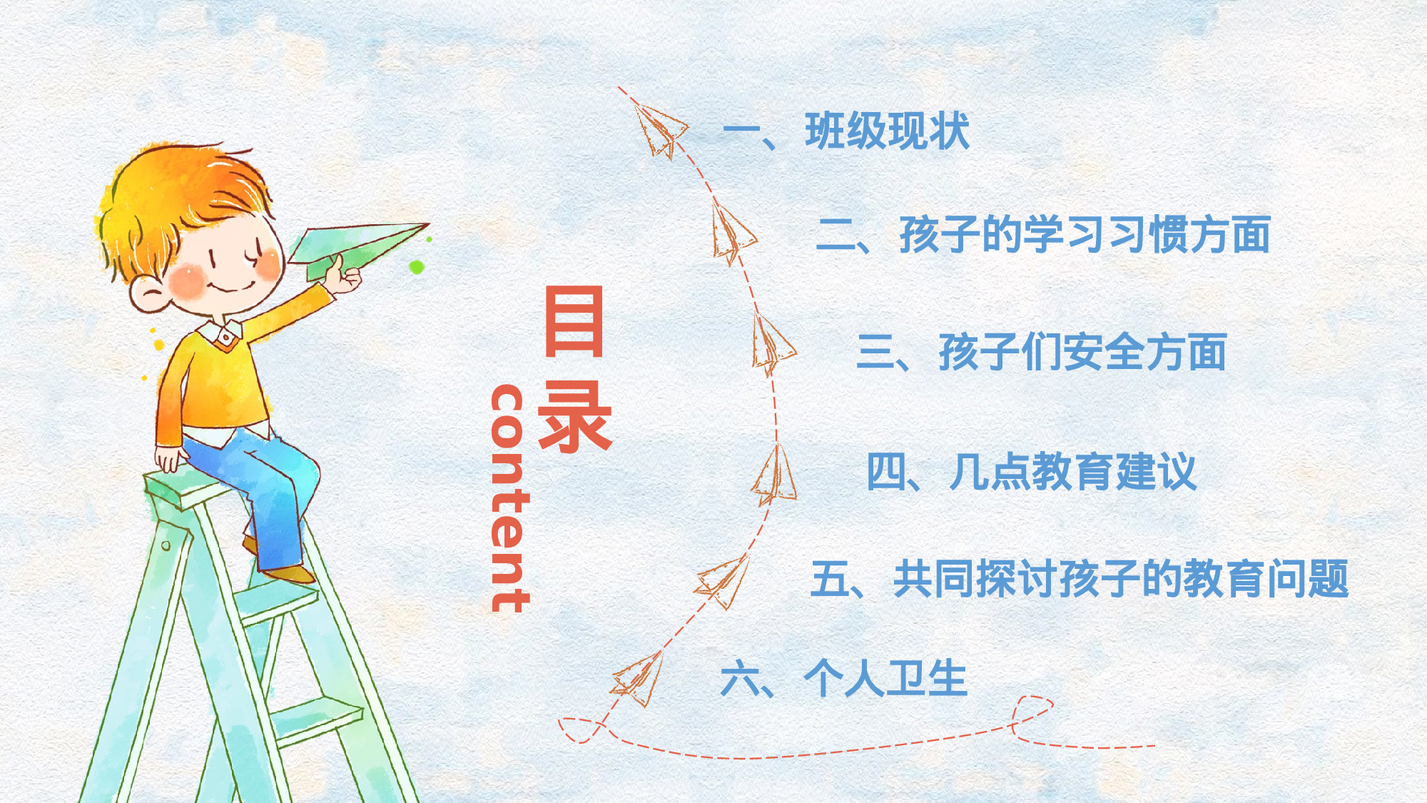 二年级家长会PPT课件04-e3b1f4b26ae8.pptx 第3页